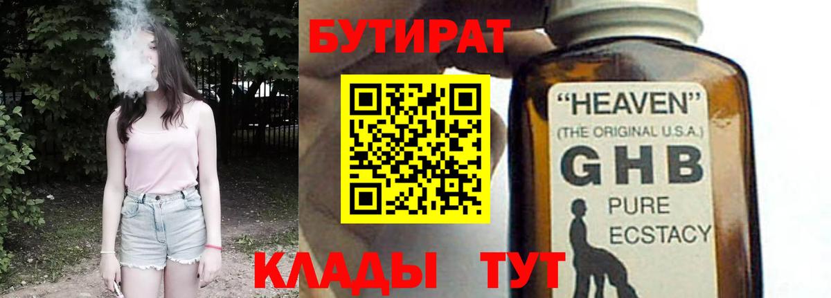 Бердск  БУТИРАТ BDO  Вход с VPN 