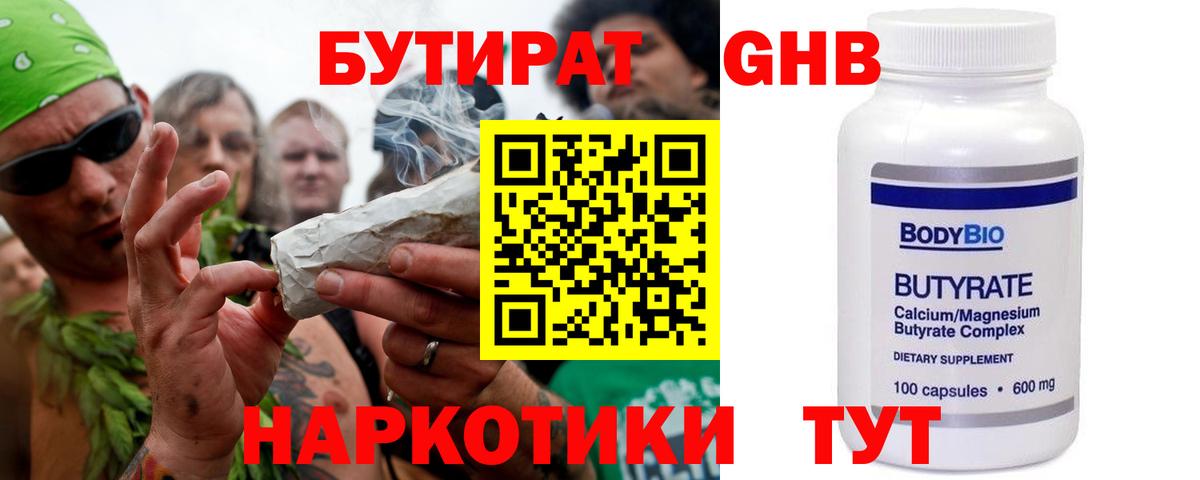 Бутират буратино Бердск