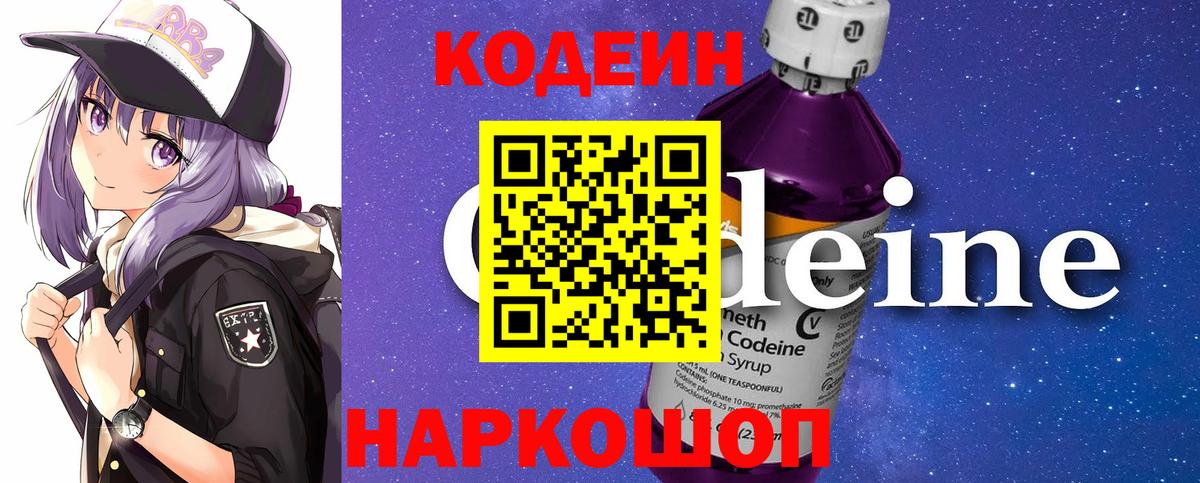 Codein напиток Lean (лин)  Вход с VPN  Бердск  Кодеин напиток Lean (лин) 