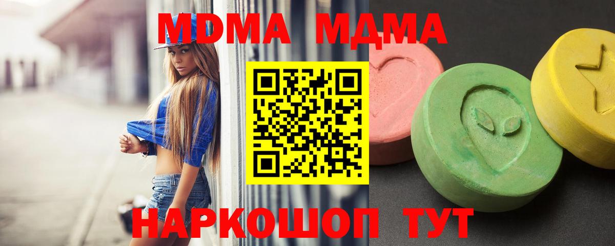 МДМА молли  Вход с VPN  Бердск  MDMA Molly 
