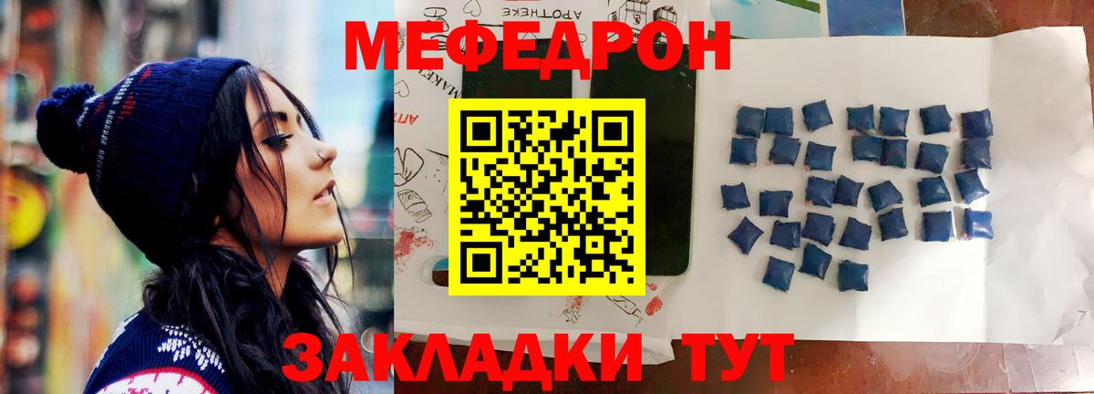 Меф мяу мяу мука Бердск
