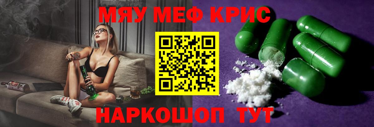 Меф мяу мяу  Мефедрон мяу мяу  МЯУ-МЯУ  Вход с VPN  Бердск 
