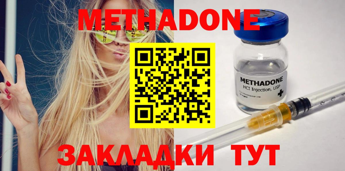 Метадон VHQ  Вход с VPN  Бердск 