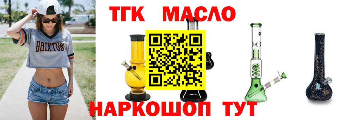 Дистиллят ТГК гашишное масло Бердск